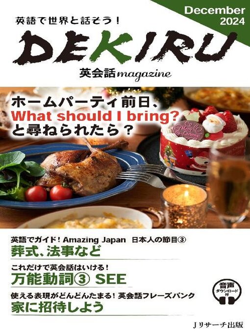 Title details for DEKIRU英会話magazine by J Research Publishing - Available